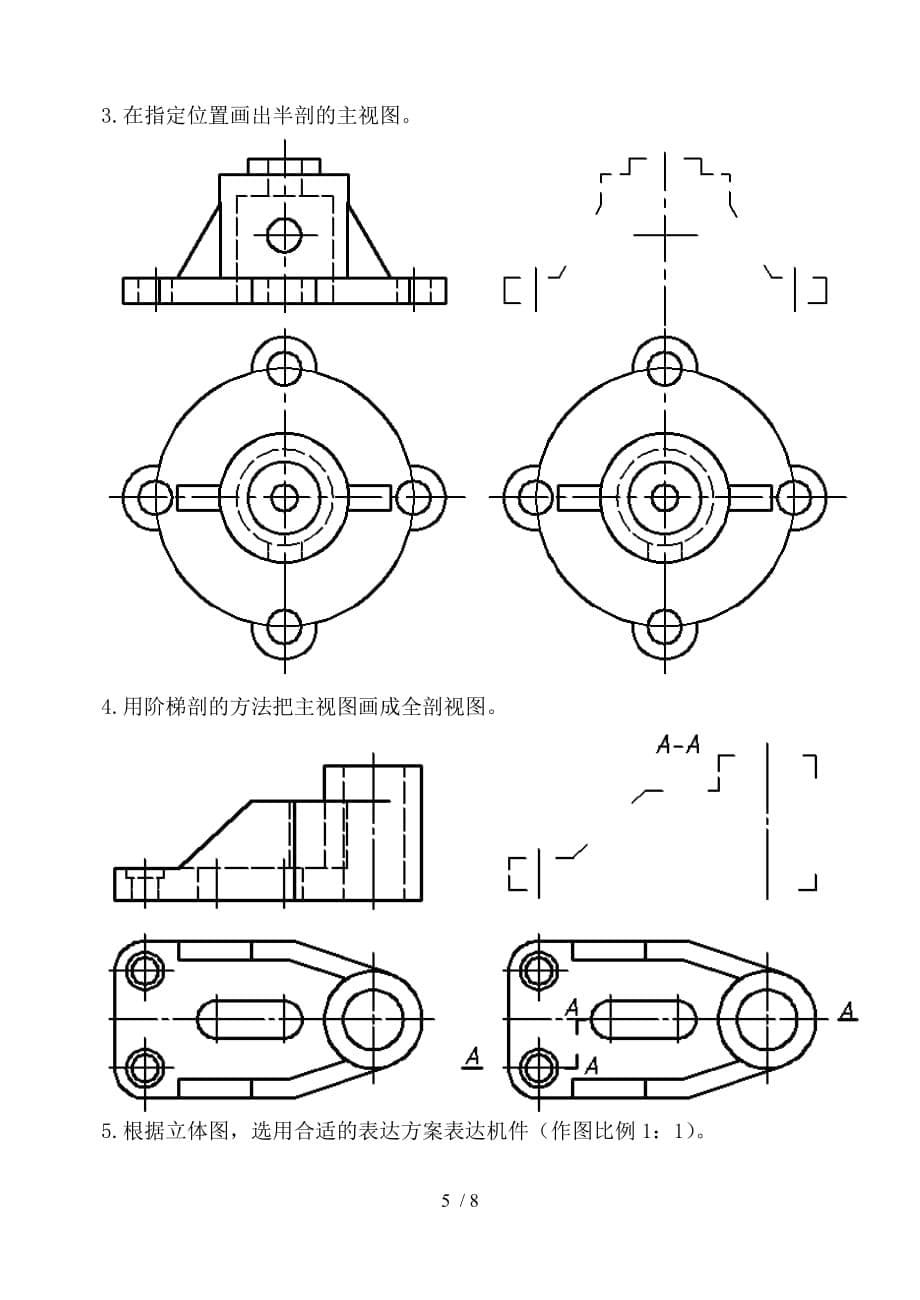 化工本科《 工程制图与CAD》试卷A_第5页