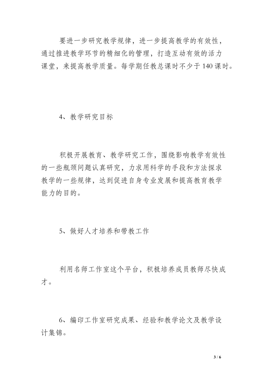 2014年度市名师工作计划_第3页