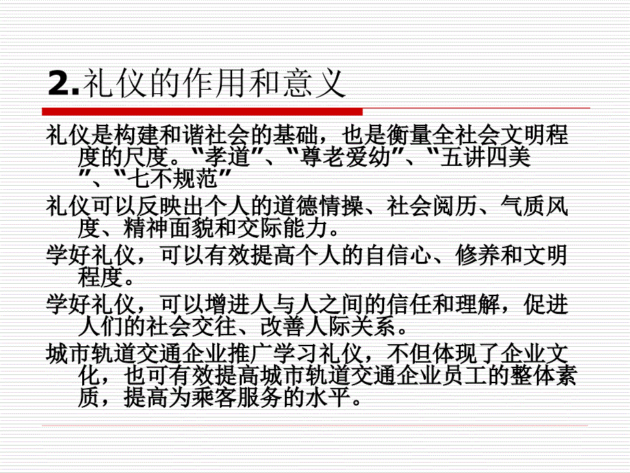 《城市轨道交通客运服务礼仪课件》_第4页