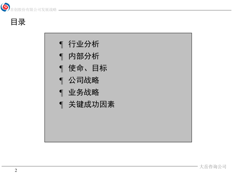 【新编】某公司发展战略中期报告_第2页