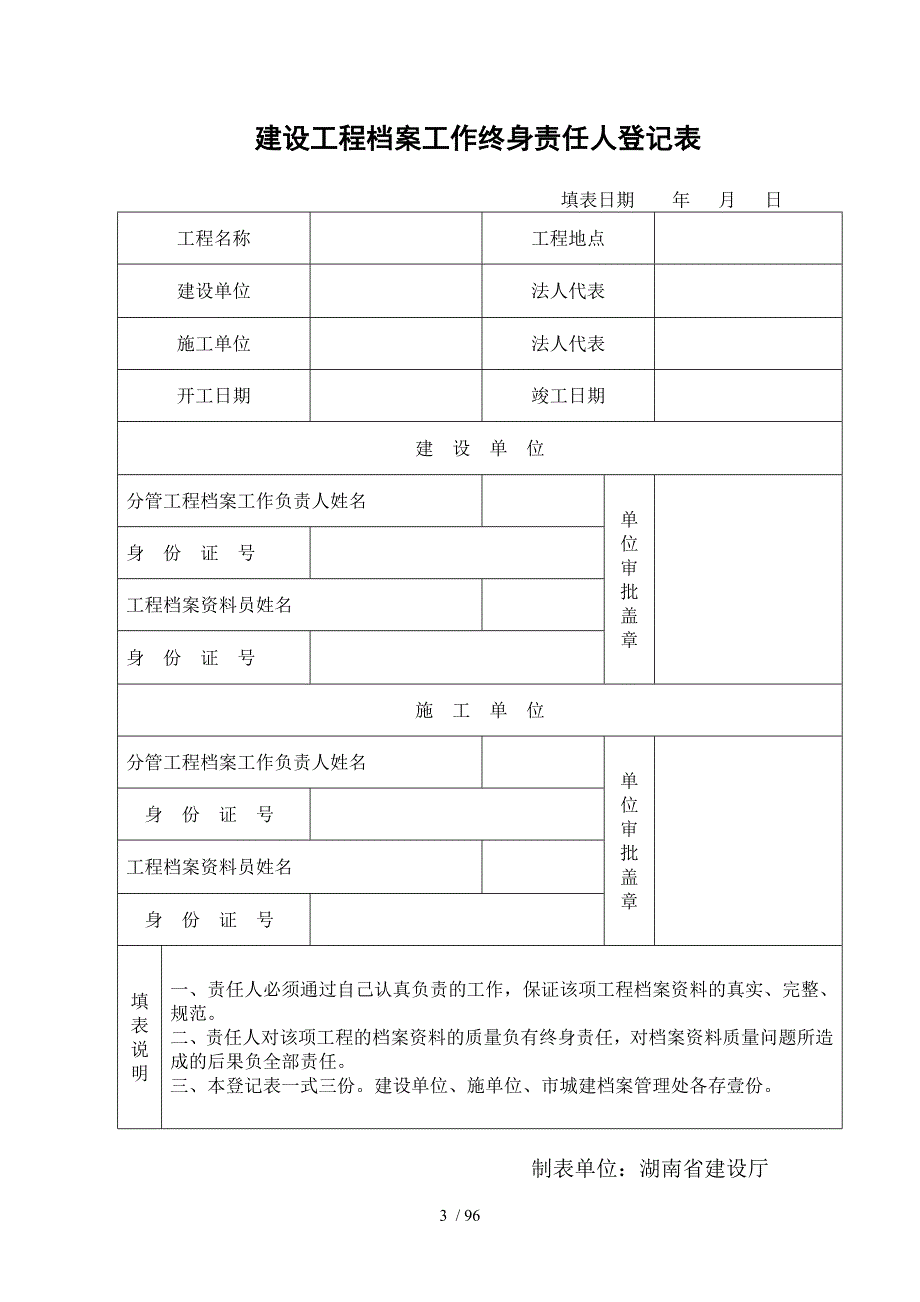 交通设施工程规范用表Word文档_第3页