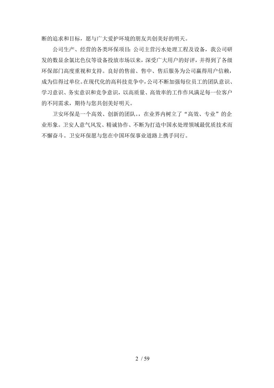 小型矿井水及生活污水设计方案_第3页