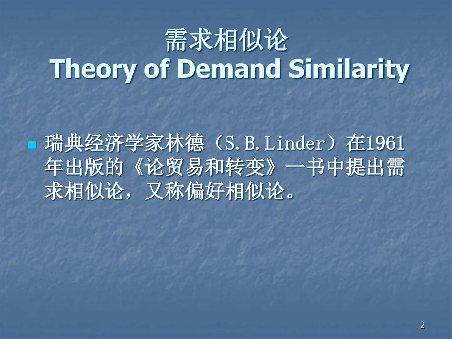 当代国际贸易理论ppt课件 (2).ppt_第2页