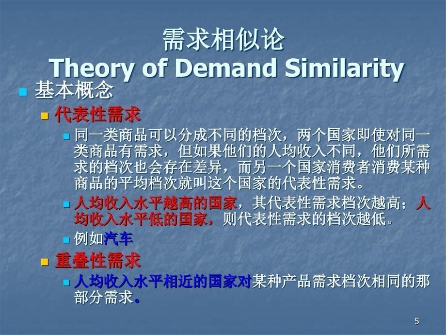 当代国际贸易理论ppt课件 (2).ppt_第5页