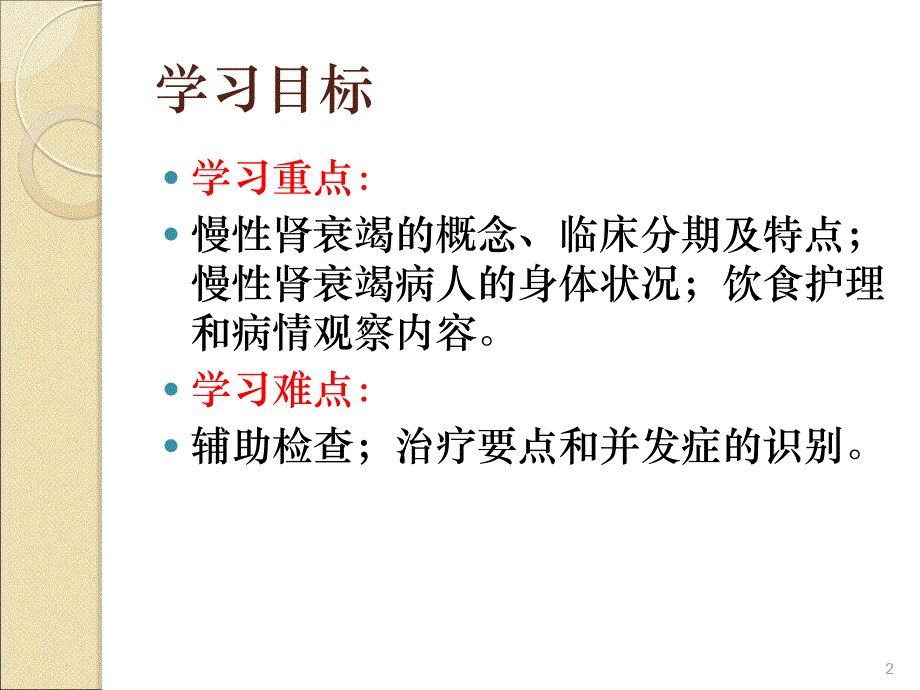 慢性肾衰竭病人的护理ppt课件 (2).ppt_第2页