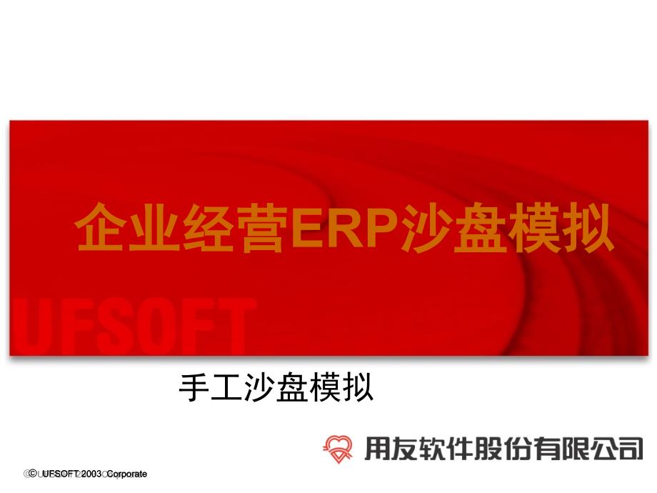 沙盘游戏规则的认识.ppt_第1页