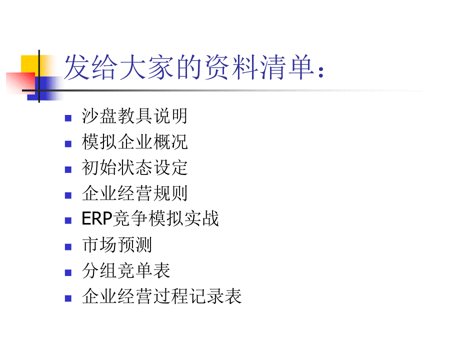 沙盘游戏规则的认识.ppt_第3页