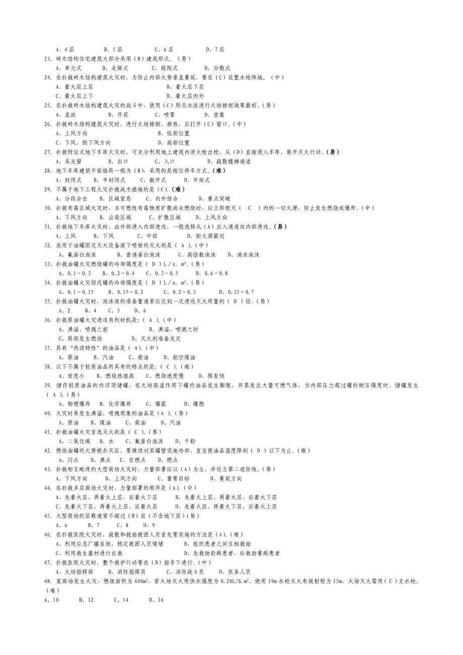 消防岗位资格考试三级 单选题_第2页