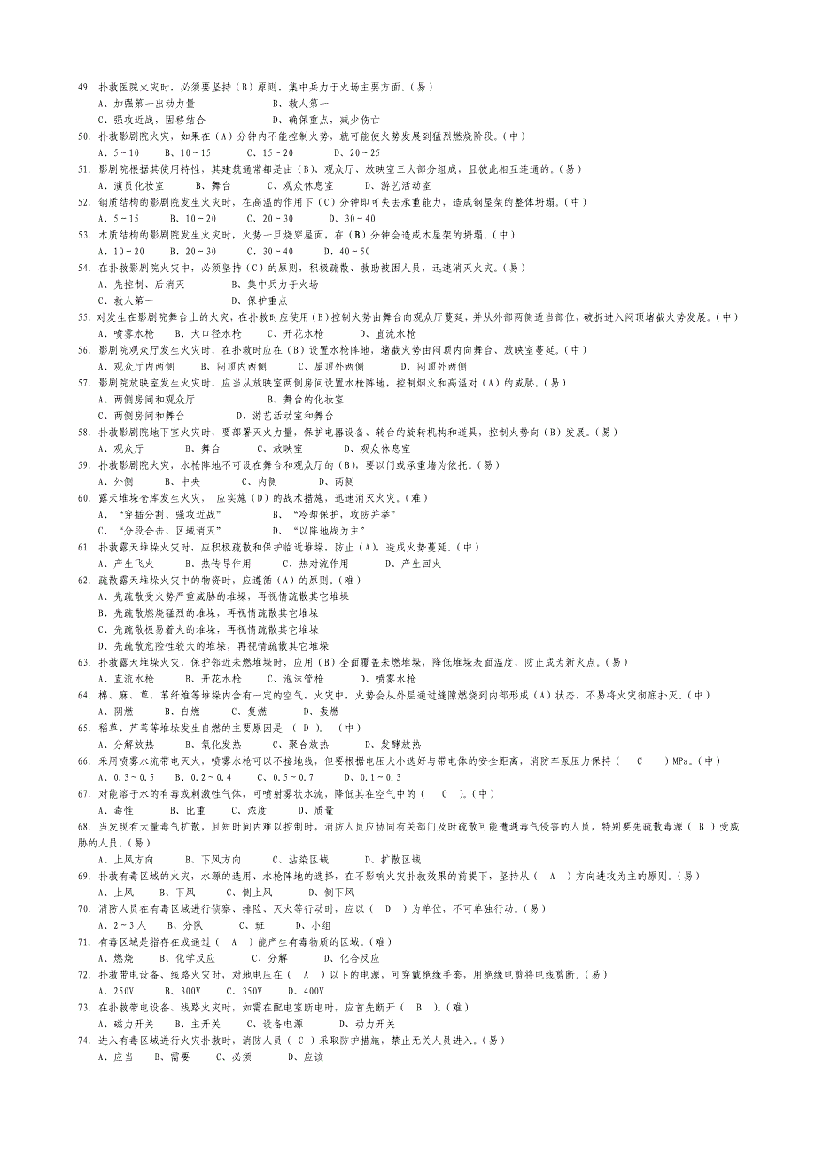 消防岗位资格考试三级 单选题_第3页
