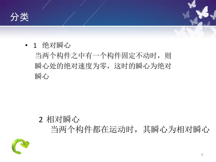 机械原理瞬心法求速度ppt课件.ppt_第4页