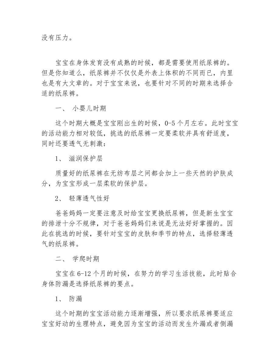 宝宝不同阶段 要用不同的纸尿裤_第2页