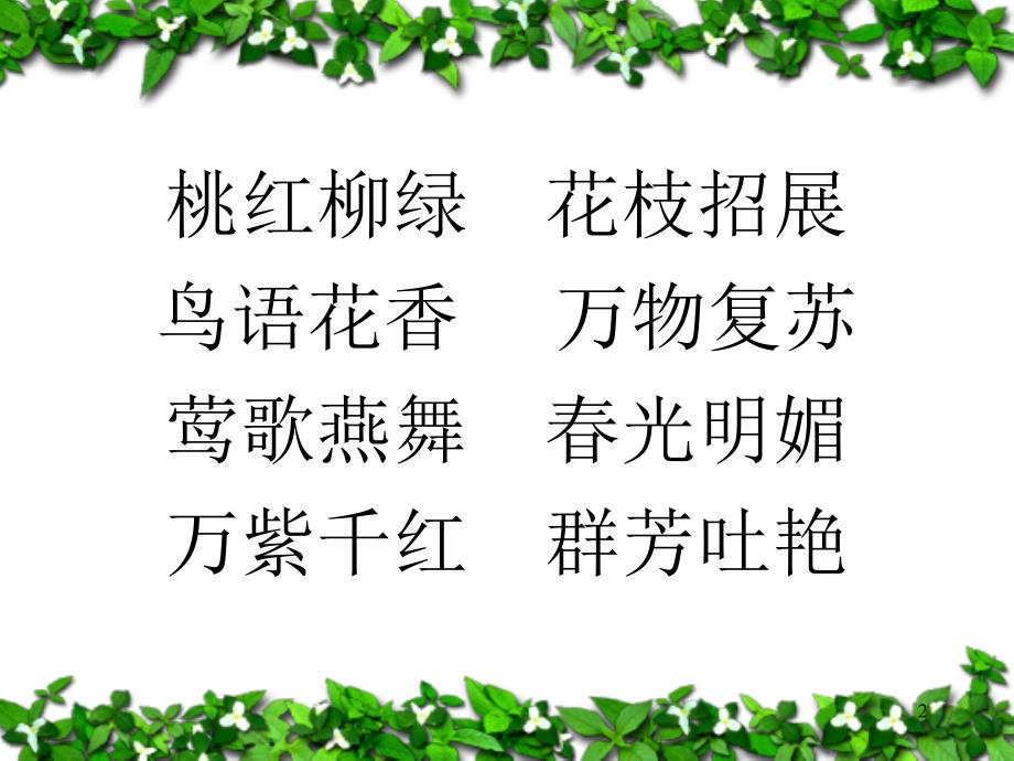 我们去春游ppt课件.ppt_第2页