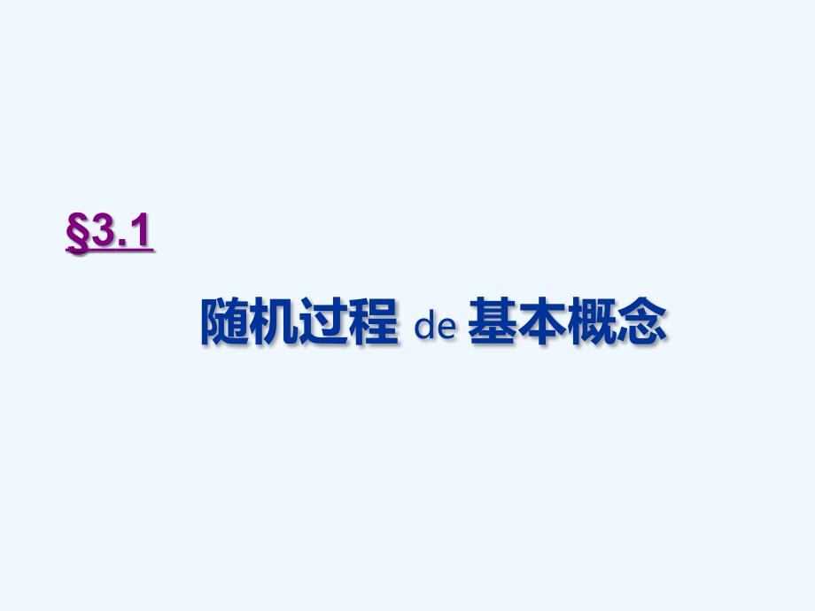 通信原理第7版第3章PPT课件(樊昌信版)_第3页