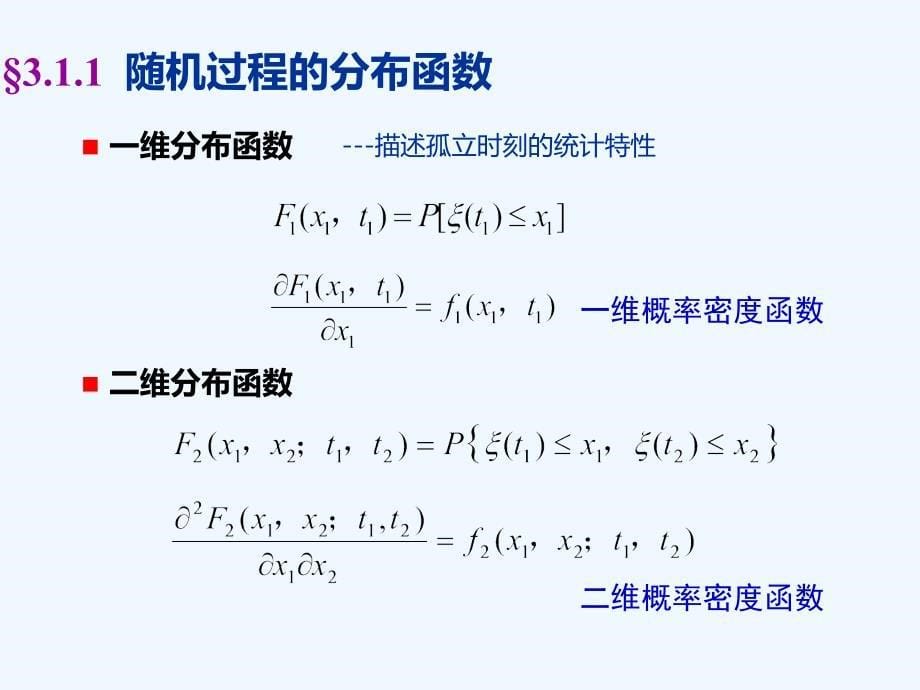 通信原理第7版第3章PPT课件(樊昌信版)_第5页