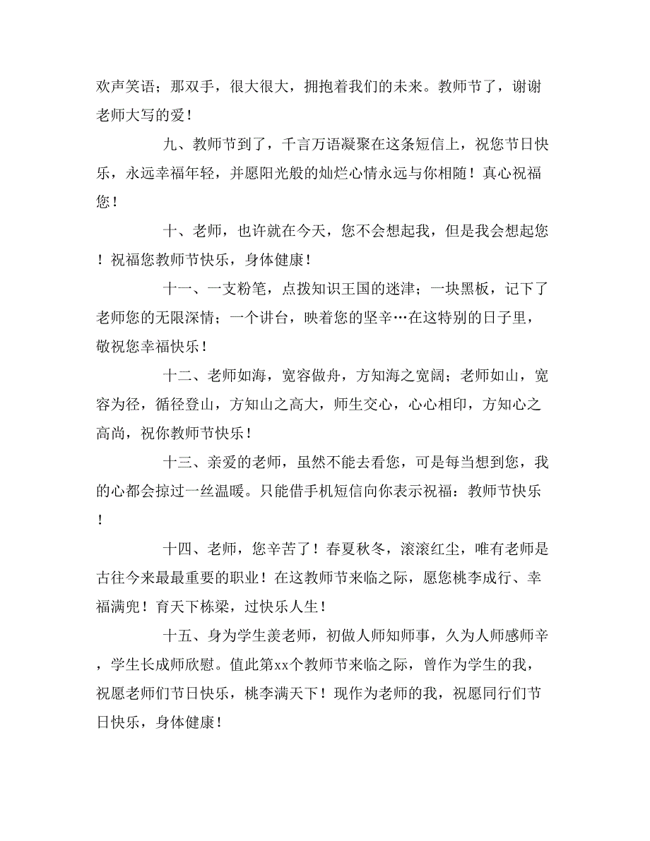短信教师节祝福语2018_第2页