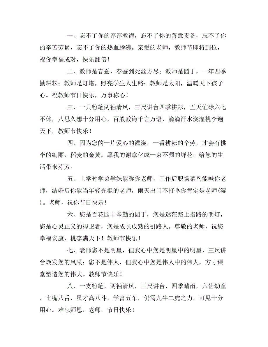 短信教师节祝福语2018_第3页