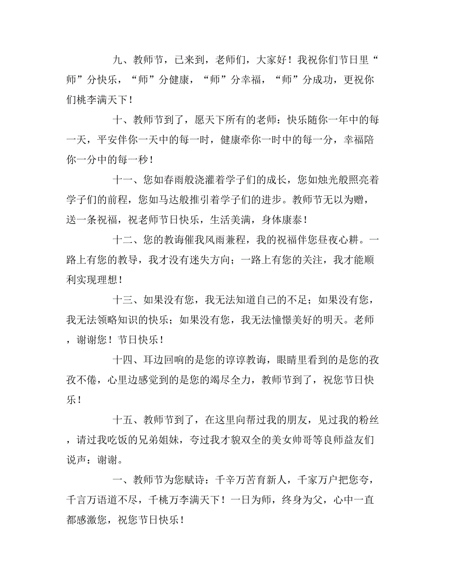 短信教师节祝福语2018_第4页