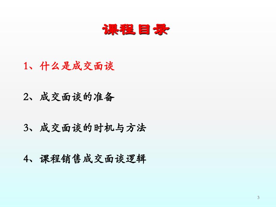 成交面谈ppt课件.ppt_第3页