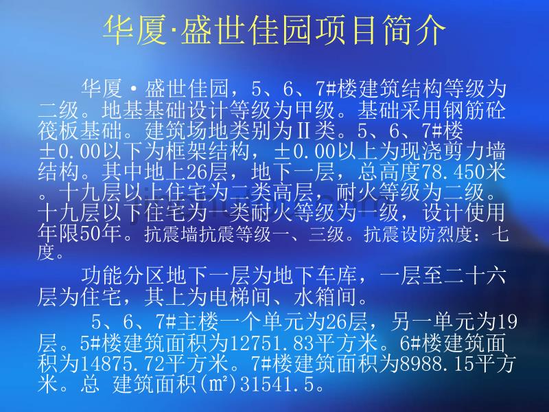 【新编】某项目实习总结_第3页