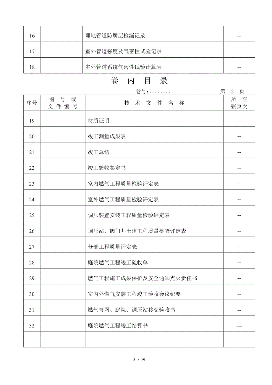 中石油煤气安装工程竣工资料改_第3页