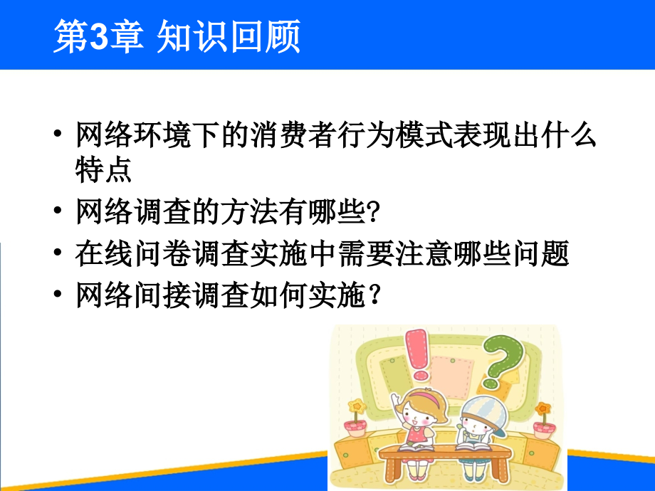 【新编】网络营销的常用工具与方法_第2页