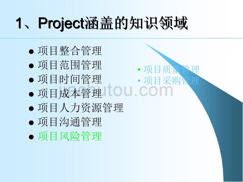 project培训课程_第5页