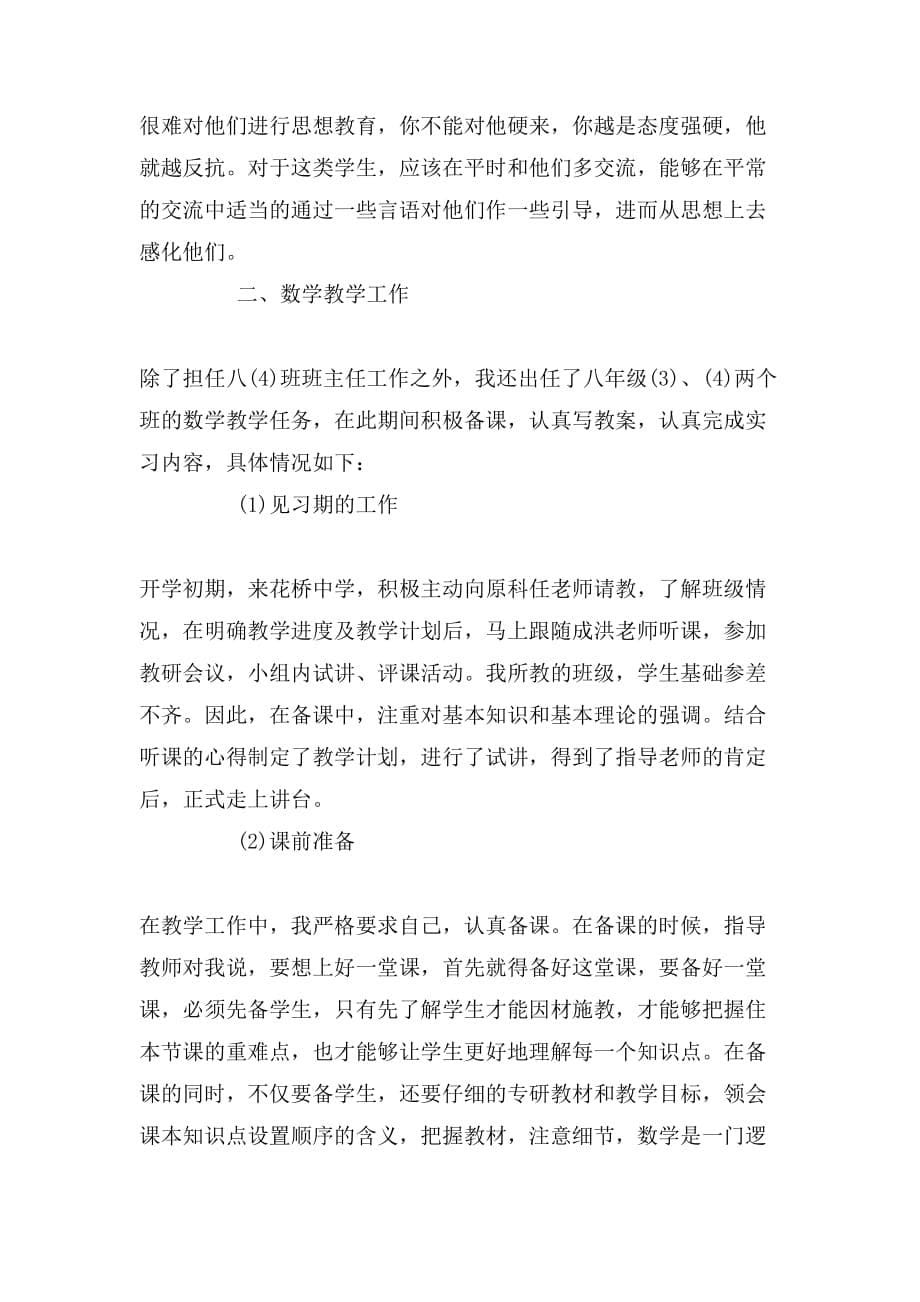 暑期实习证明书范文_第5页