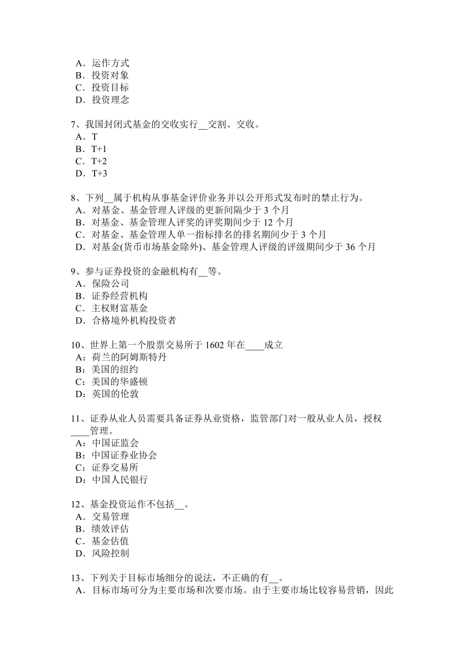 浙江省2017年上半年基金从业资格：债券的久期和凸度考试试题_第2页