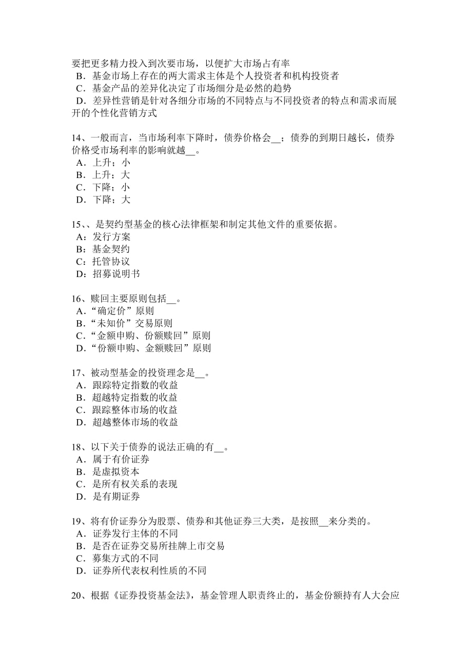 浙江省2017年上半年基金从业资格：债券的久期和凸度考试试题_第3页