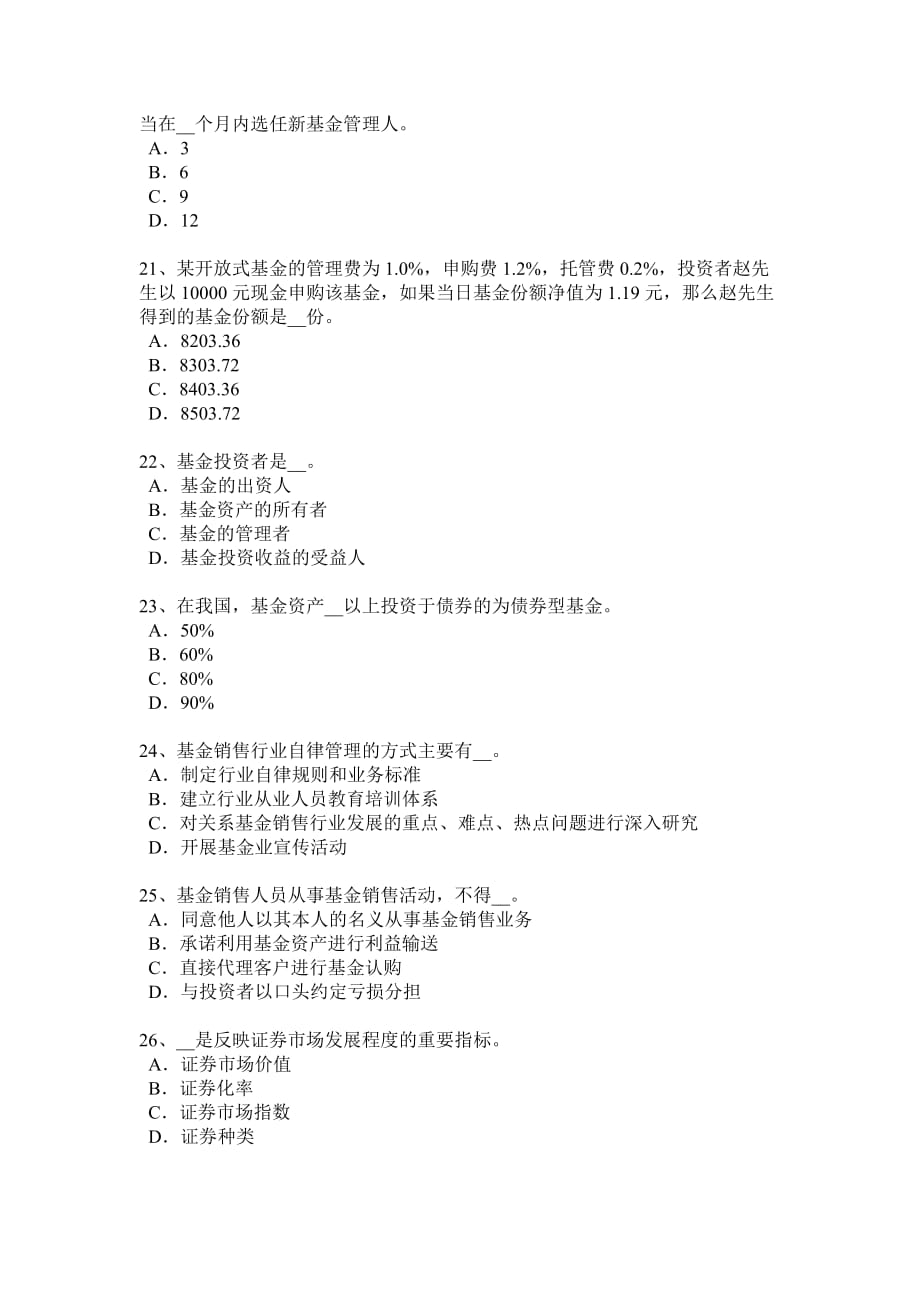 浙江省2017年上半年基金从业资格：债券的久期和凸度考试试题_第4页