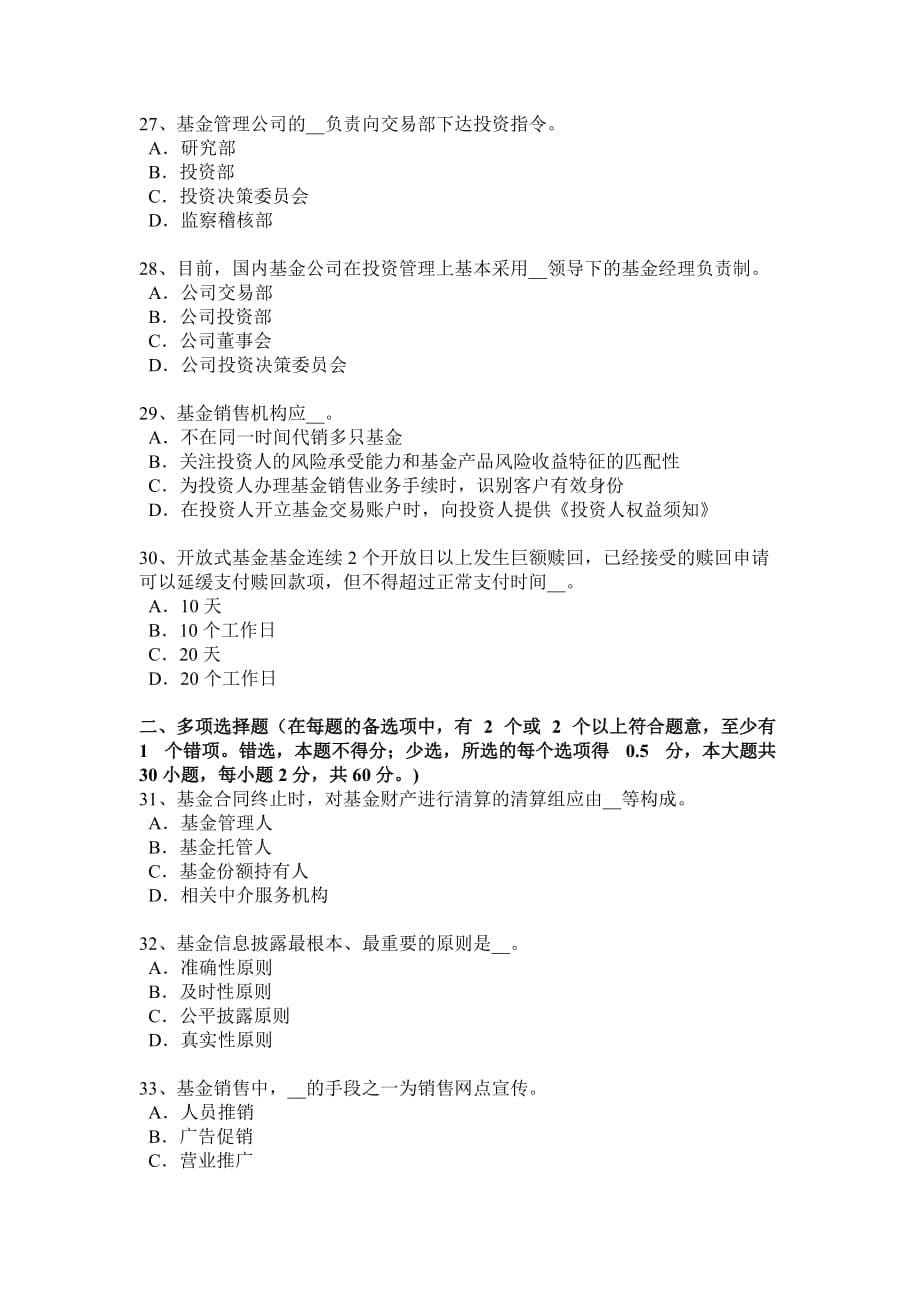 浙江省2017年上半年基金从业资格：债券的久期和凸度考试试题_第5页