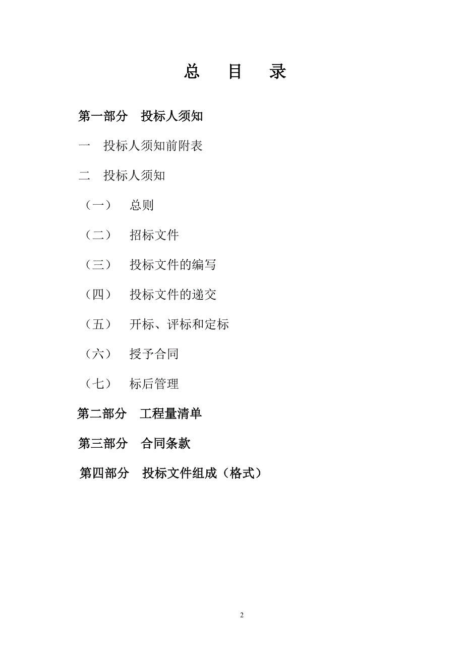 交通基础设施建设公路、桥梁工程施工招标文件范本_第2页