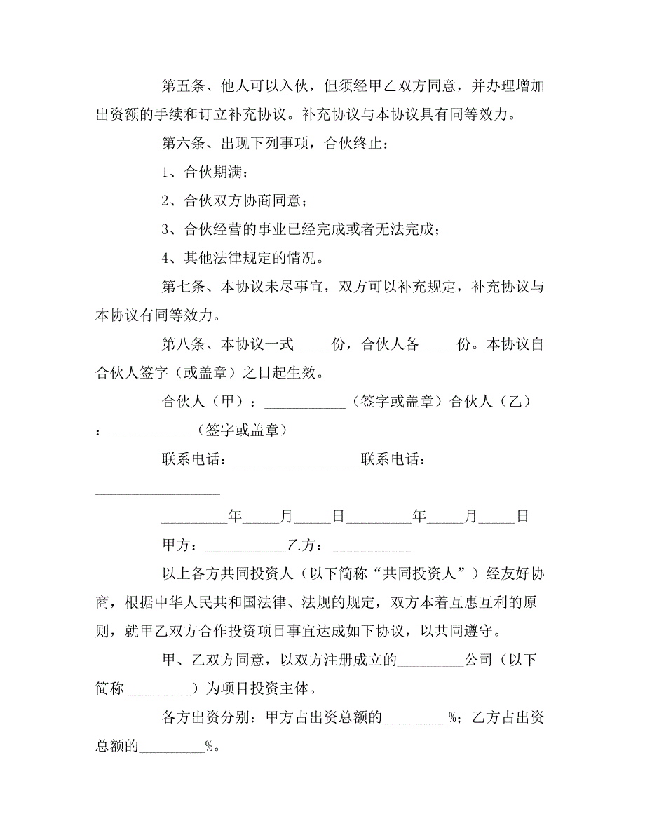 2020股东合作协议书模板_第2页