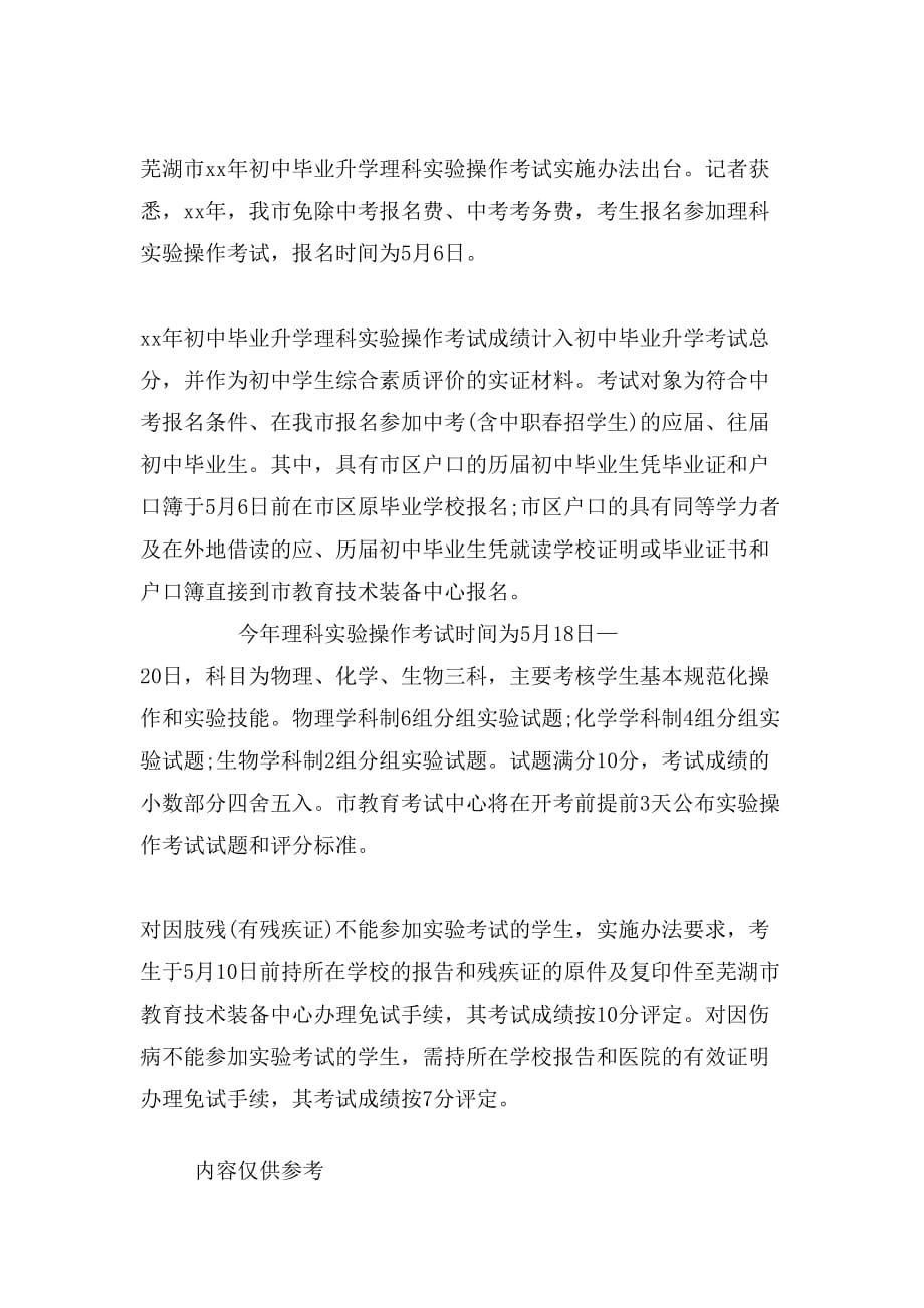 安徽芜湖XX中考理科实验考试实施办法出台_第2页