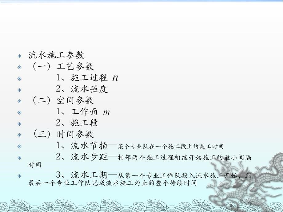 流水施工计算ppt课件.ppt_第5页