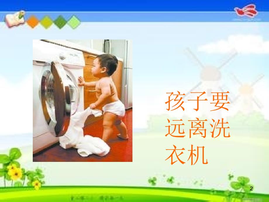 幼儿园安全教育ppt课件 (2).ppt_第2页