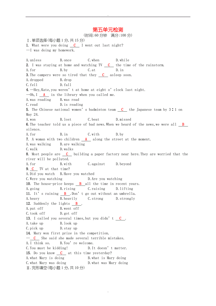 人教新目标版八年级英语下册第五单元检测(含答案)_第1页