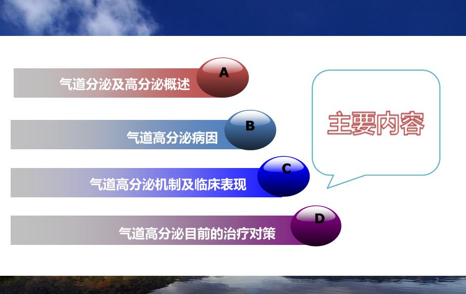 气道粘液高分泌的诊治ppt课件.ppt_第2页