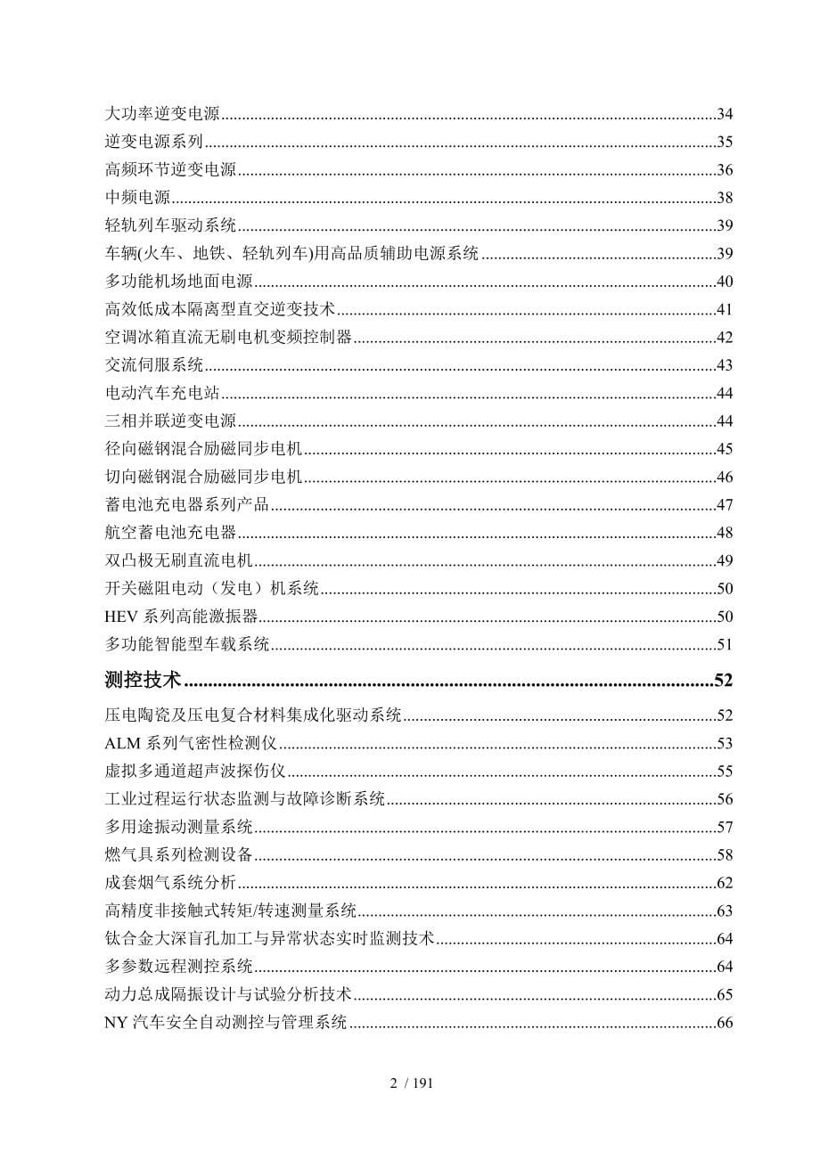 机械工程、机电一体化_第5页