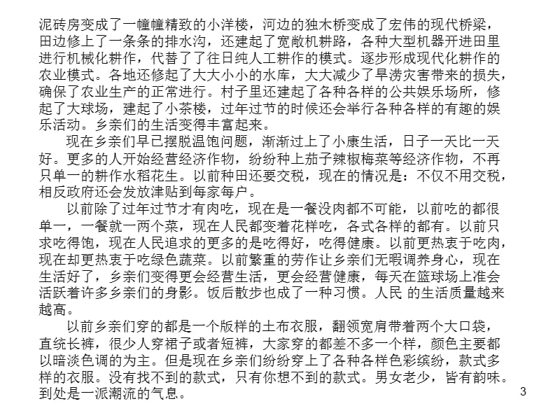 改革开放后的社会ppt课件.ppt_第3页