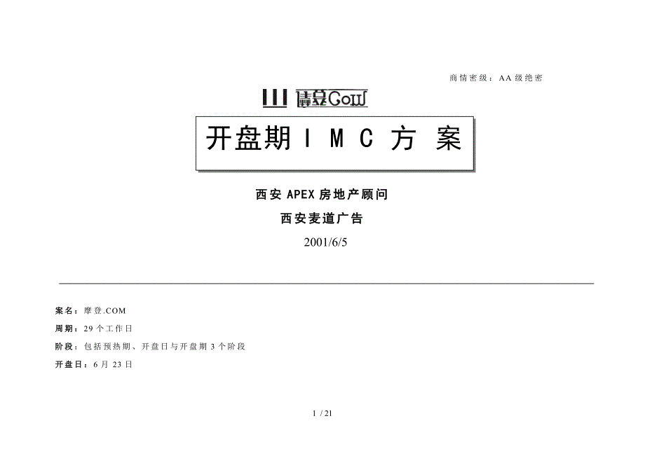 【房地产】摩登com开盘期imc方案_第1页