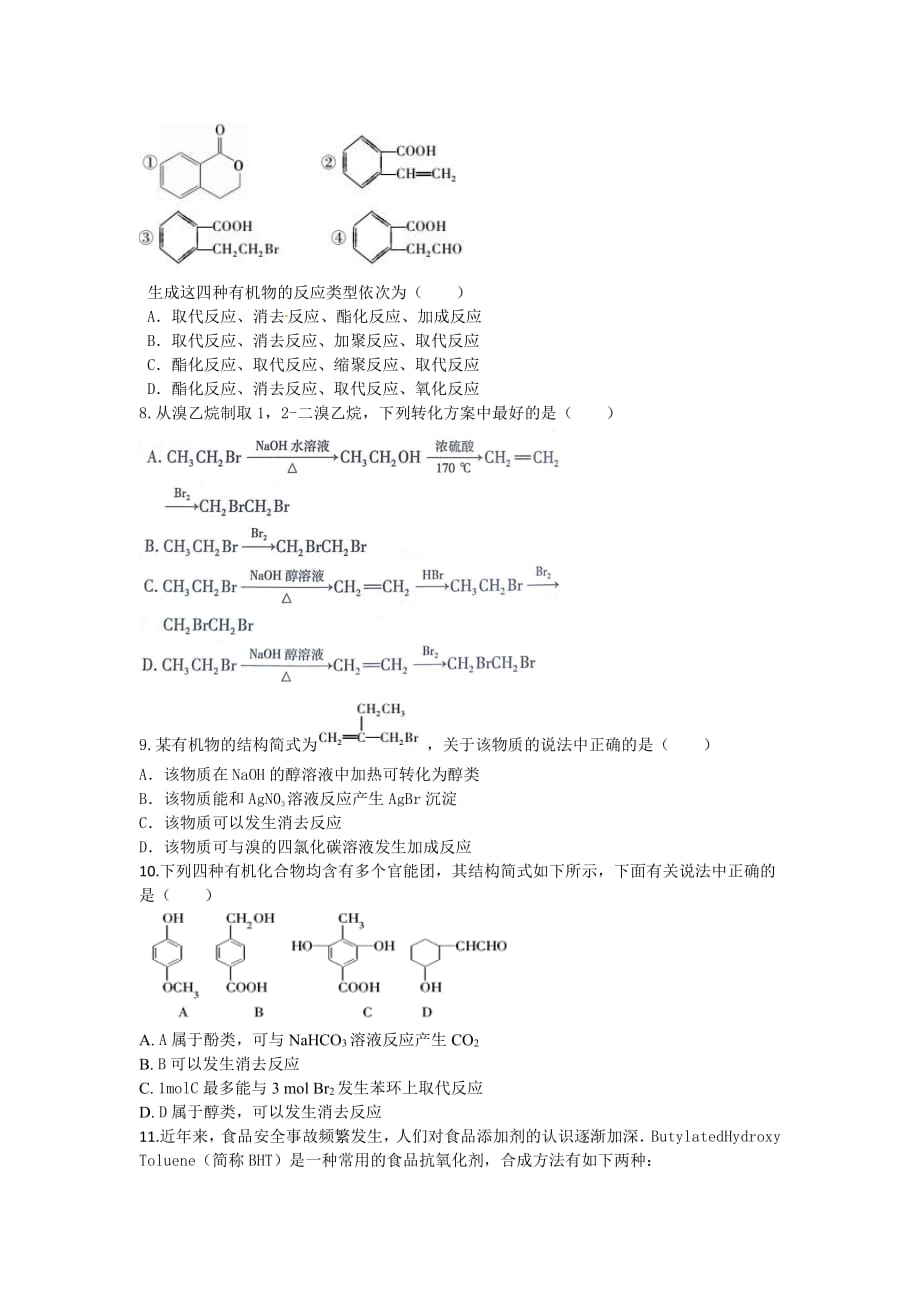 河南省2019-2020学年高二下学期周练（3.8）化学试卷_第2页