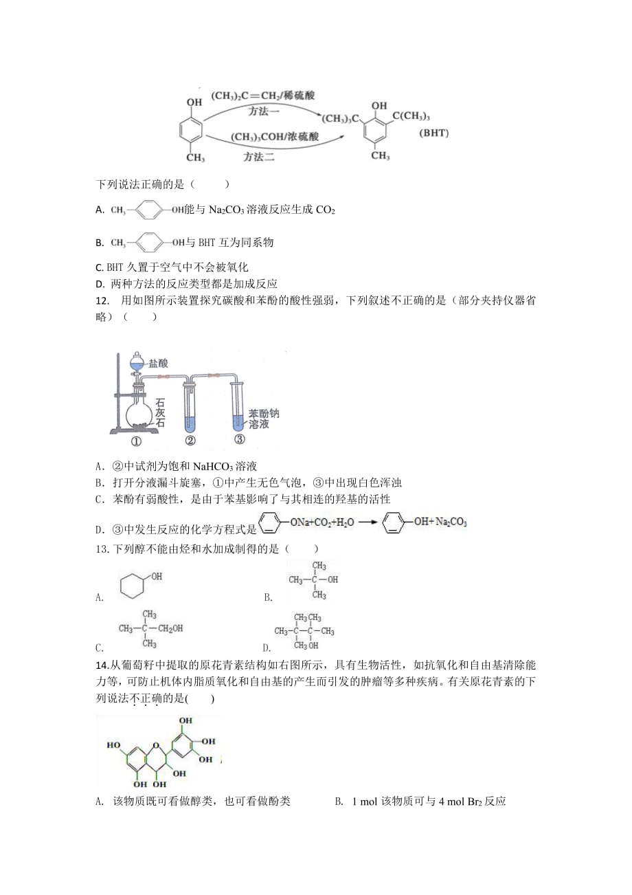 河南省2019-2020学年高二下学期周练（3.8）化学试卷_第3页