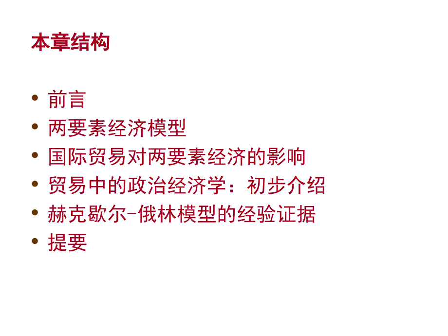 【新编】资源比较优势与收入分配_第2页