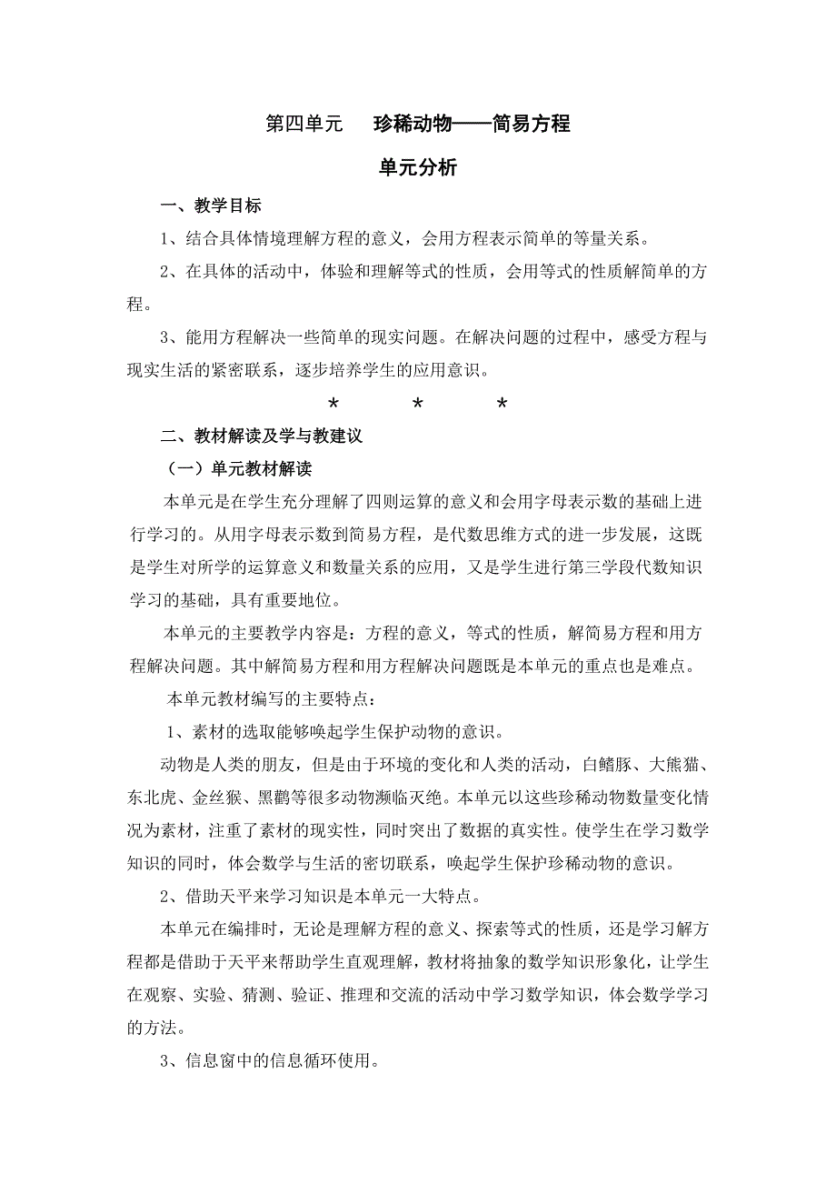 青岛版小学数学五年级上第四单元教案.doc_第1页