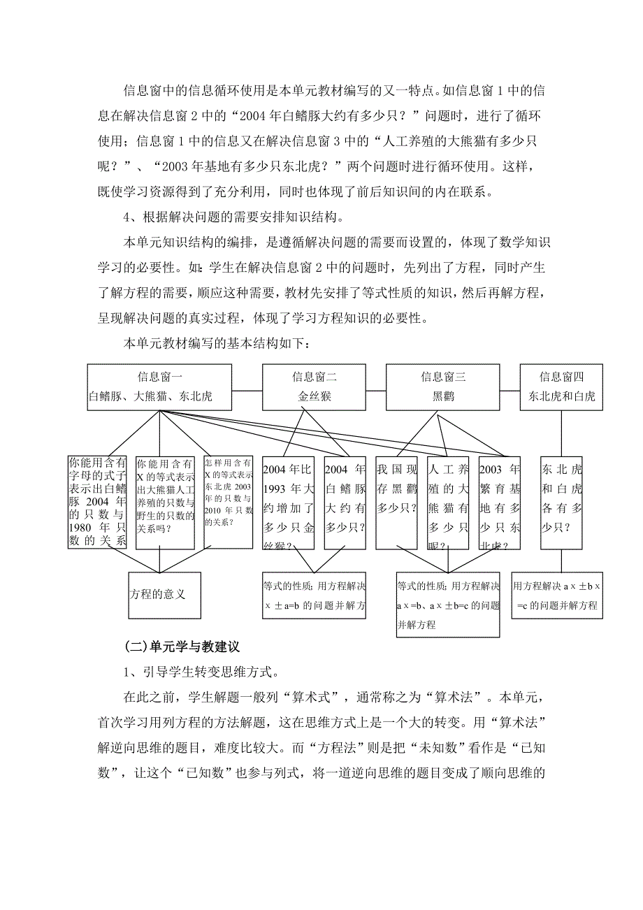 青岛版小学数学五年级上第四单元教案.doc_第2页