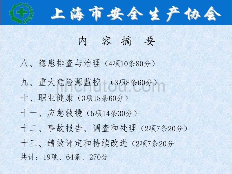 企业安全生产标准化基本规范和评分细则讲义3_第2页