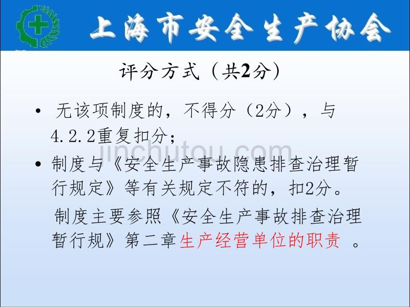 企业安全生产标准化基本规范和评分细则讲义3_第5页