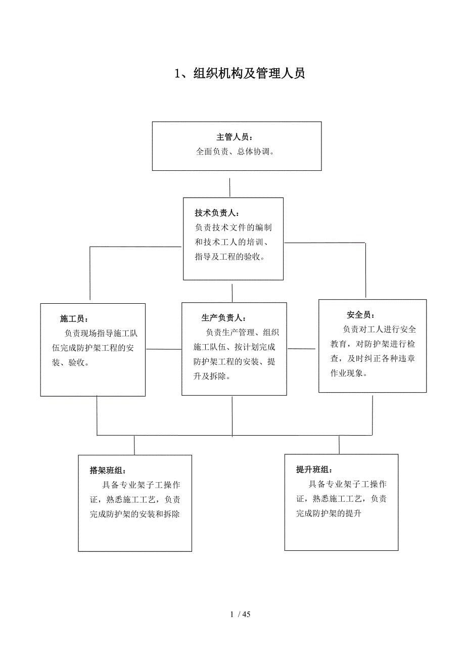 外挂脚手架施工方案(计算书)_第5页