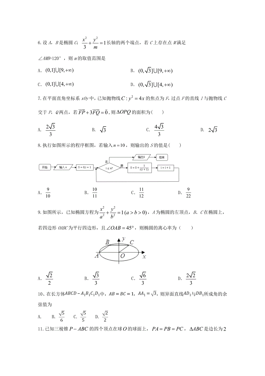 安徽省太和中学2019_2020学年高二数学上学期第四次月考试题实验班理_第2页